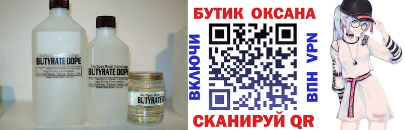БУТИРАТ бутик  где найти   Ясногорск 